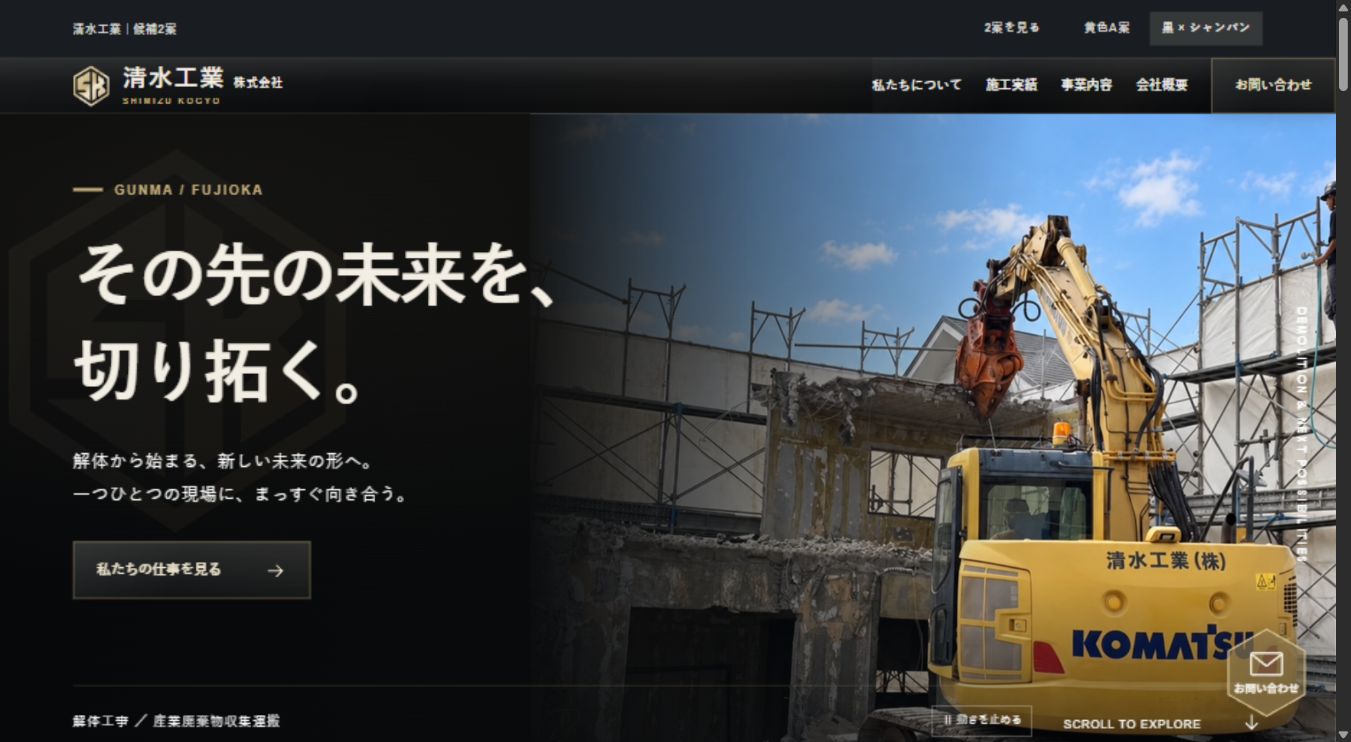 黒背景とシャンパンゴールド案のトップ画面